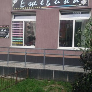 Beauty Salon Ежевика Yekaterinburg,Железнодорожный район, микрорайон Старая Сортировка, Дружининская улица, 5Б