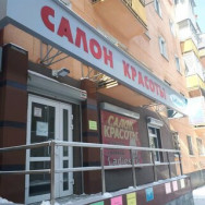 Salon fryzjerski Ladies.ru Yekaterinburg,проспект Космонавтов, 47