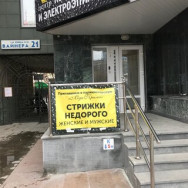 Hair Salon Леди Прима Yekaterinburg,улица Вайнера, 21