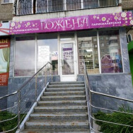 Salon piękności Божена Yekaterinburg,Чкаловский район, микрорайон Ботанический, Родонитовая улица, 18
