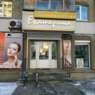 Салон красоты Екатерина на Barb.pro