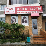 Salon fryzjerski Дом красоты on Barb.pro