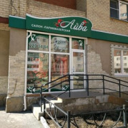 Beauty Salon Айва Yekaterinburg,Онежская улица, 8А