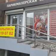 Салон красоты Клевер Екатеринбург,улица Бебеля, 126