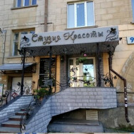 Schönheitssalon И ручки, и ножки Yekaterinburg,Мельковская улица, 9