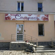 Beauty Salon Самроса Yekaterinburg,улица 8 Марта, 99