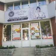 СПА-салон Le Thai Екатеринбург,улица Куйбышева, 80, корп. 1