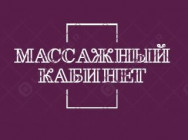 Spa Массажный кабинет SPA_локация Yekaterinburg,Мельковская улица, 12А