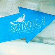 Салон красоты Soroka на Barb.pro