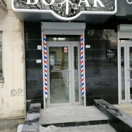 Friseurladen Вожак Yekaterinburg,улица Фурманова, 52