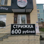 Friseurladen Гаражи Yekaterinburg,улица Фурманова, 55