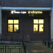 Косметологический центр Имидж-Студия 27 квартал на Barb.pro