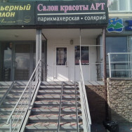Cosmetology Clinic Арт on Barb.pro