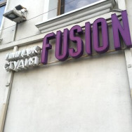 Косметологический центр Fusion на Barb.pro