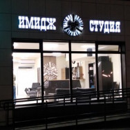 Beauty Salon Высший Пилотаж Kazan,улица Николая Ершова, 62Д, корп. 2