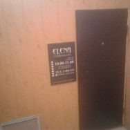 Schönheitssalon Elena Kazan,улица Академика Лаврентьева, 3А