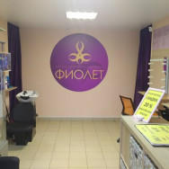 Cosmetology Clinic Фиолет Kazan,улица Бондаренко, 23