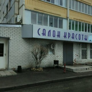 Hair Salon Вика Kazan,улица Сыртлановой, 16