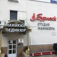 Schönheitssalon Бурлеск Kazan,4 филиала