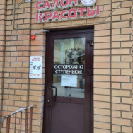 Салон красоты Dolce Vita Казань,улица Хусаина Мавлютова, 14Дс6