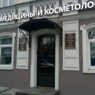 Klinika kosmetologii Мис-Мед Nizhny Novgorod,улица Добролюбова, 20 район Nizhegorodskiy