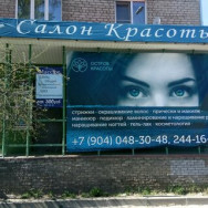 Beauty Salon Остров Красоты on Barb.pro