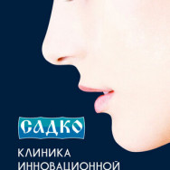 Cosmetology Clinic Клиника инновационной косметологии Садко on Barb.pro