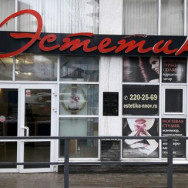 Салон красоты Эстетика Нижний Новгород,улица Тимирязева, 35