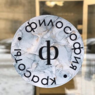 Cosmetology Clinic Философия красоты Nizhny Novgorod,улица Героя Советского Союза Сутырина, 15