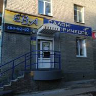 Friseur Ева Nizhny Novgorod,Соцгород-1, проспект Кирова, 12