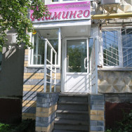 Салон красоты Фламинго на Barb.pro