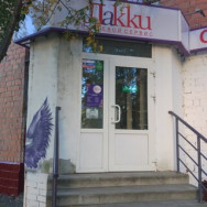 Salon piękności Лакки Nizhny Novgorod,улица Политбойцов, 19