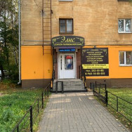 Hair Salon Салон-парикмахерская Элис Nizhny Novgorod,улица Космонавта Комарова, 10 район Stankozavod