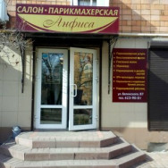 Friseur Анфиса Nizhny Novgorod,улица Белинского, 87