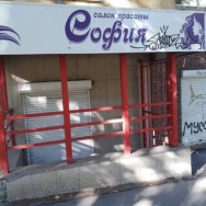 Spa София Nizhny Novgorod,улица Бекетова, 4