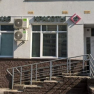 Schönheitssalon Мастерская красоты 12 Nizhny Novgorod,Волжская набережная, 12