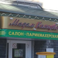 Beauty Salon Мадам Кольцова Nizhny Novgorod,проспект Ленина, 48А
