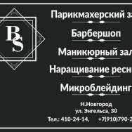Schönheitssalon BS_Beauty's Secret Nizhny Novgorod,улица Энгельса, 30