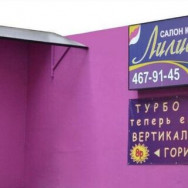 Spa Лилиана Nizhny Novgorod,Россия, жилой район Кузнечиха, бульвар 60-летия Октября, 4