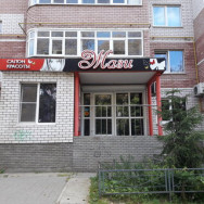 Spa Жази Nizhny Novgorod,улица Маршала Голованова, 17