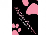 Косметологический центр РоZовая Пантера Санкт-Петербург,улица Олеко Дундича, 20, корп. 1