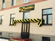 Cosmetology Clinic Незнакомка Saint Petersburg,Благодатная улица, 38 район Moskovskaya Zastava