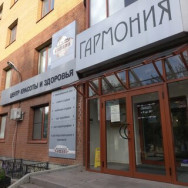 Cosmetology Clinic Центр красоты и здоровья Гармония Chelyabinsk,улица Труда, 173