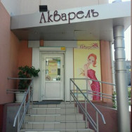Cosmetology Clinic Акварель on Barb.pro