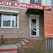 Klinika kosmetologii Aleksa Chelyabinsk,улица Потёмкина, 14