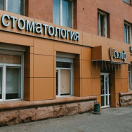 Cosmetology Clinic Скиф on Barb.pro