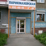 Friseur Маска Chelyabinsk,улица Героев Танкограда, 118