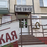 Салон красоты Mon Amour Челябинск,улица Братьев Кашириных, 107