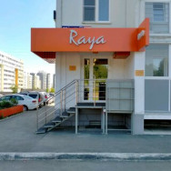 Schönheitssalon Рая Chelyabinsk,улица 250-летия Челябинска, 77