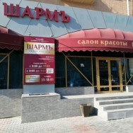 Salon piękności Шармъ Omsk,Ленинградская площадь, 3
